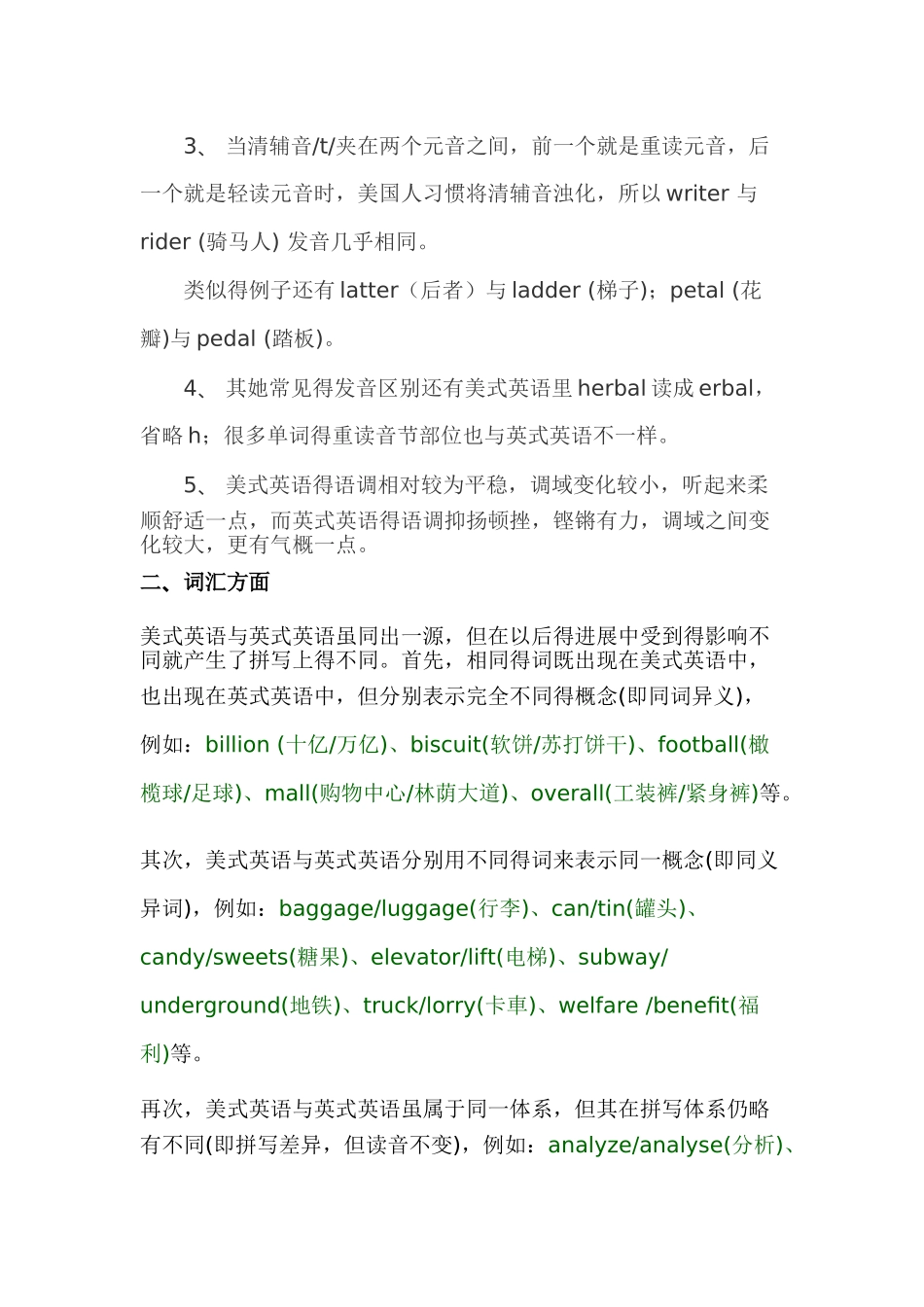 英式英语与美式英语的区别_第3页