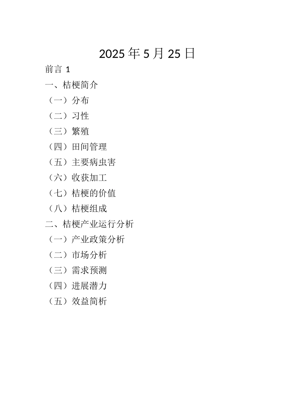 英山紫桔种植加工可行性报告_第3页