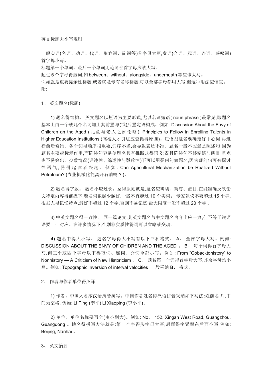 英文标题大小写规则_第1页