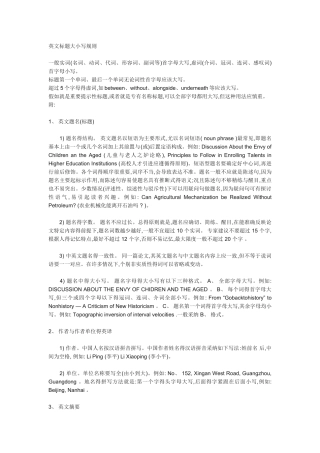 英文标题大小写规则