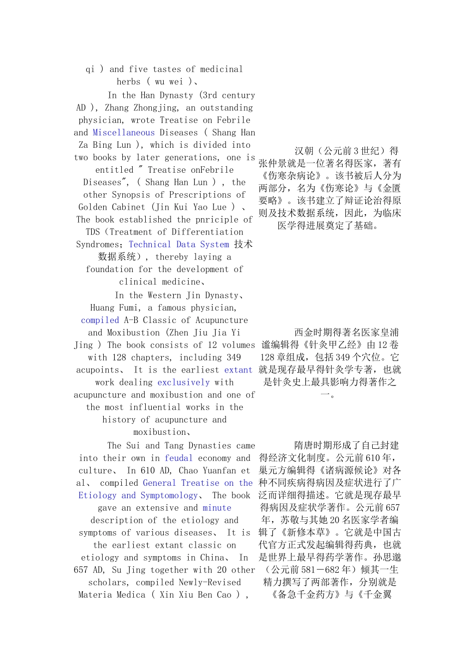 英文介绍中医_第3页