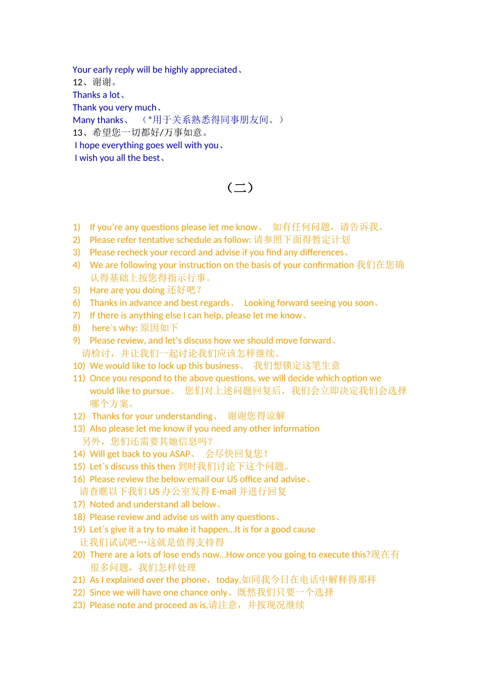 英文邮件常用语集_第2页