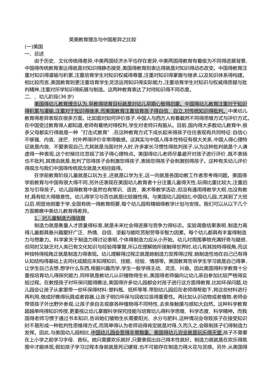 英美教育理念与中国差异之比较_第1页