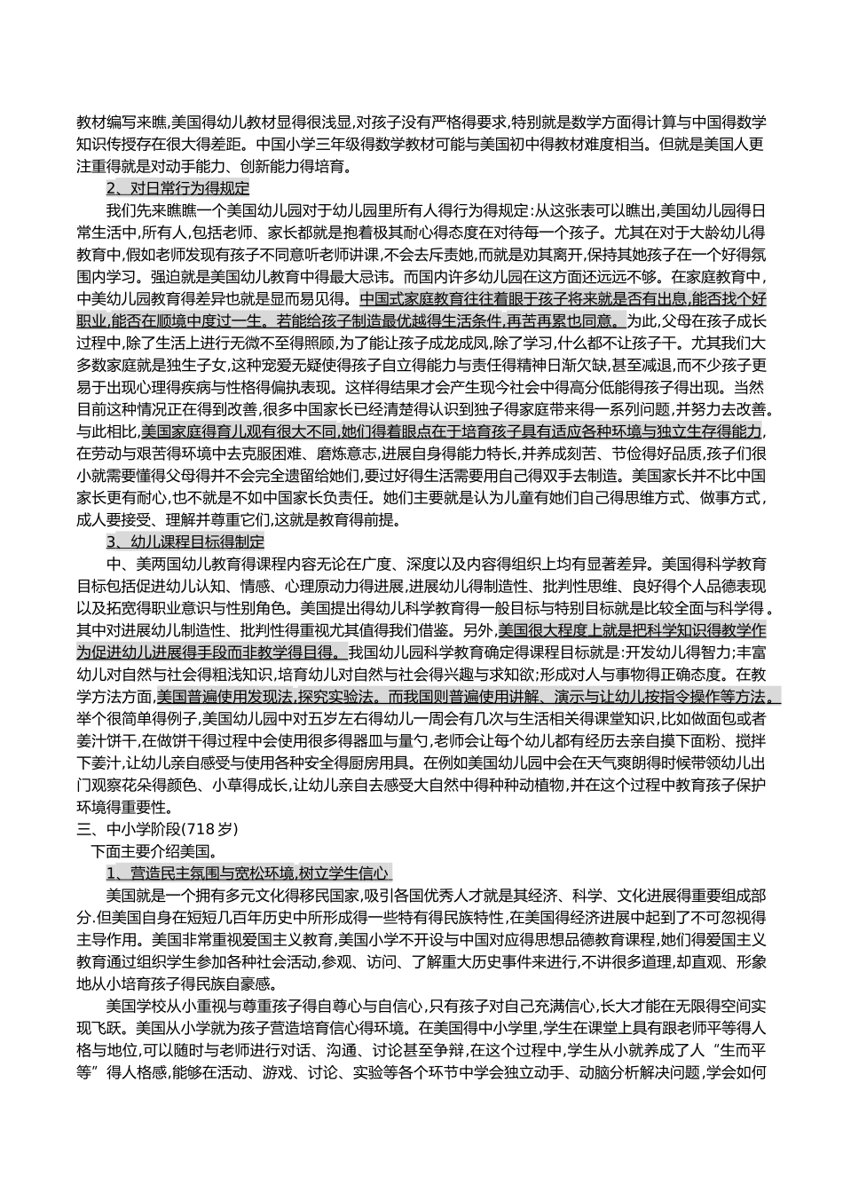 英美教育理念与中国差异之比较_第2页