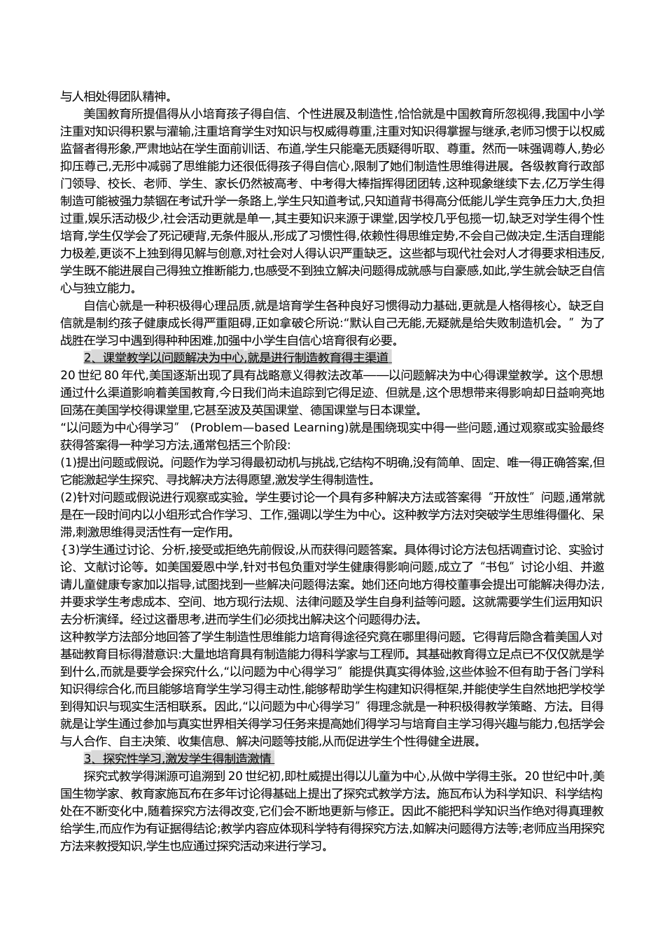 英美教育理念与中国差异之比较_第3页