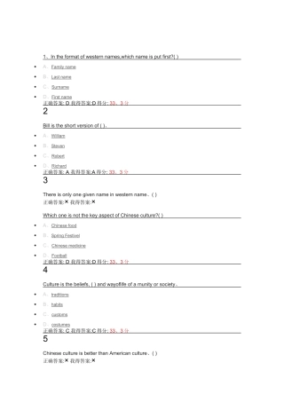 英美文化概论答案第一份