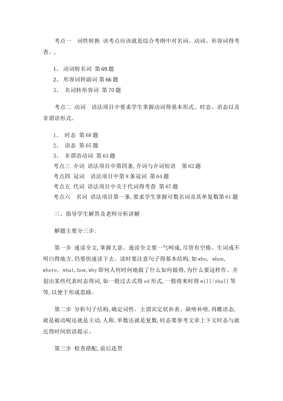 英语2025年语法填空说题_第2页