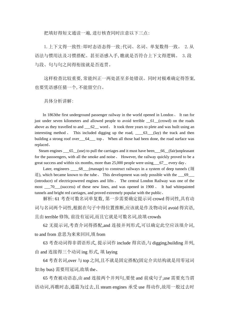 英语2025年语法填空说题_第3页