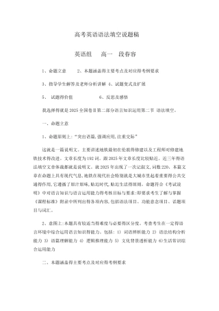 英语2025年语法填空说题