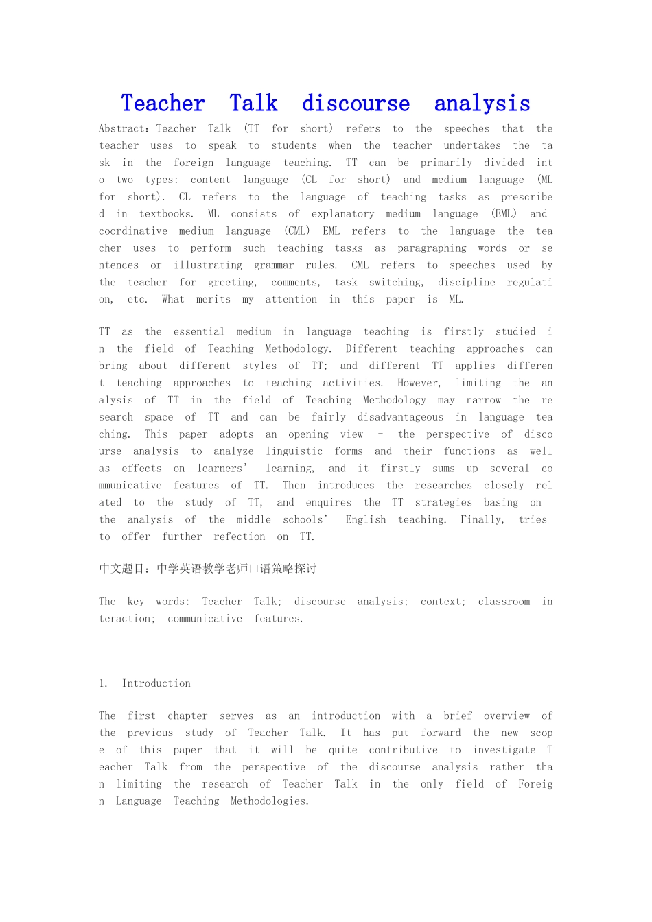 英语--中学英语教学教师口语策略探讨本科学位论文_第1页