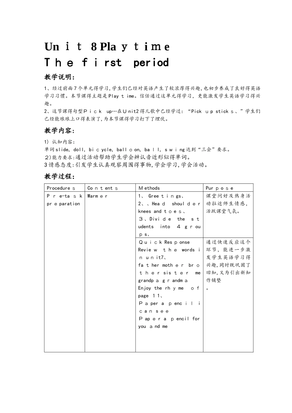 英语一年级 Unit8 Playtime 教案  沪教版_第1页