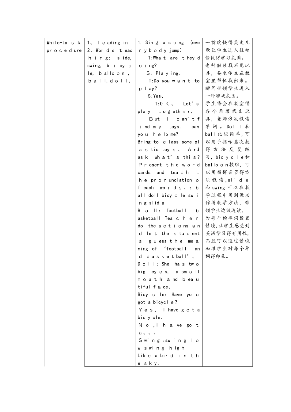 英语一年级 Unit8 Playtime 教案  沪教版_第2页