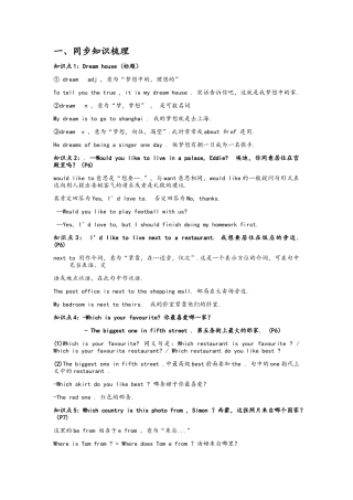 英语七年级下U1知识点讲解