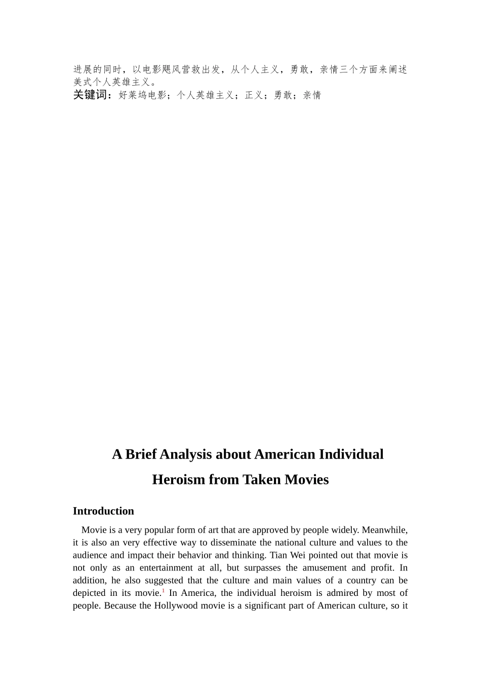 英语a-brief-analysis-about-american-individual-heroism-from-taken-movies本科学位论文_第2页