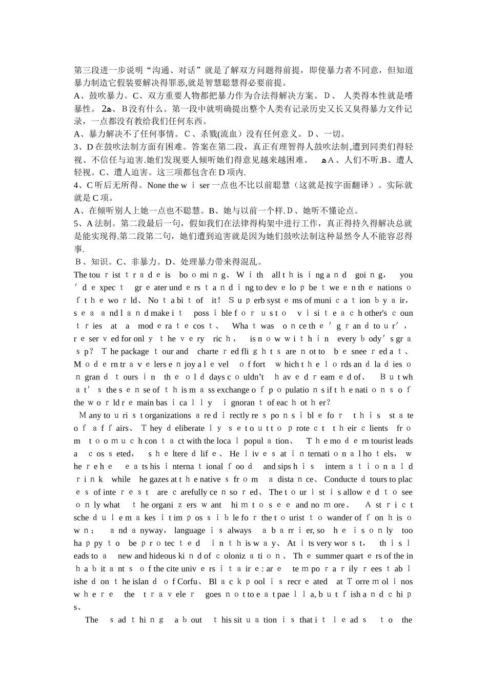 英语专业八级考试阅读理解练习_第3页