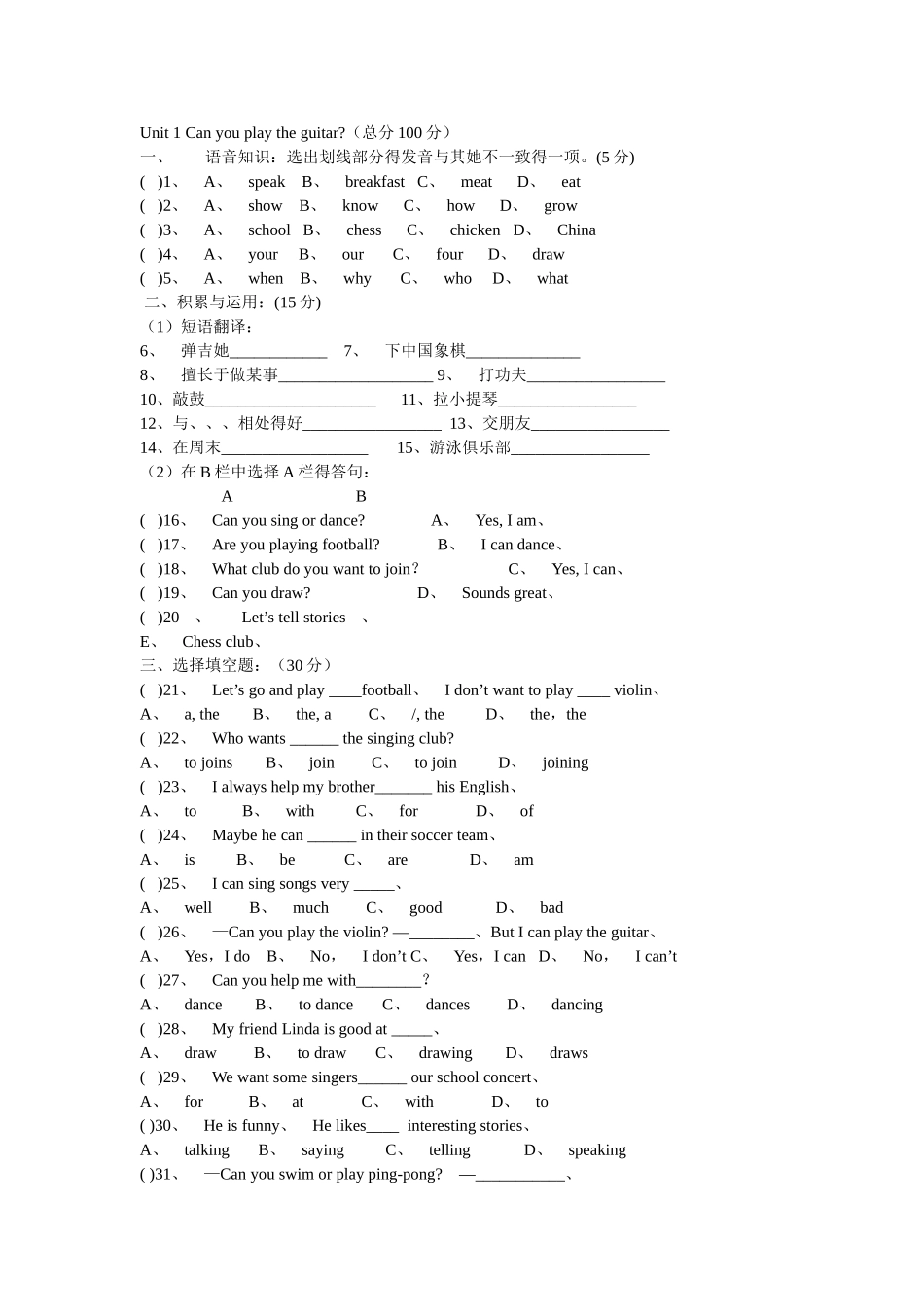 英语七年级下册Unit 1练习题及答案_第1页