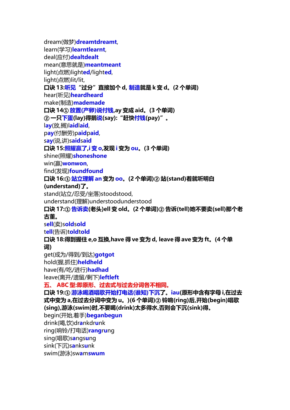 英语不规则动词的规则口诀_第3页