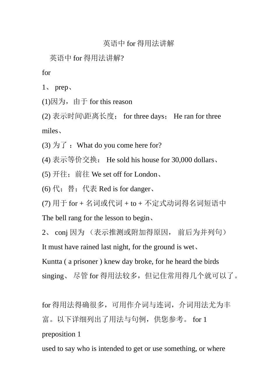 英语中for的用法讲解_第1页