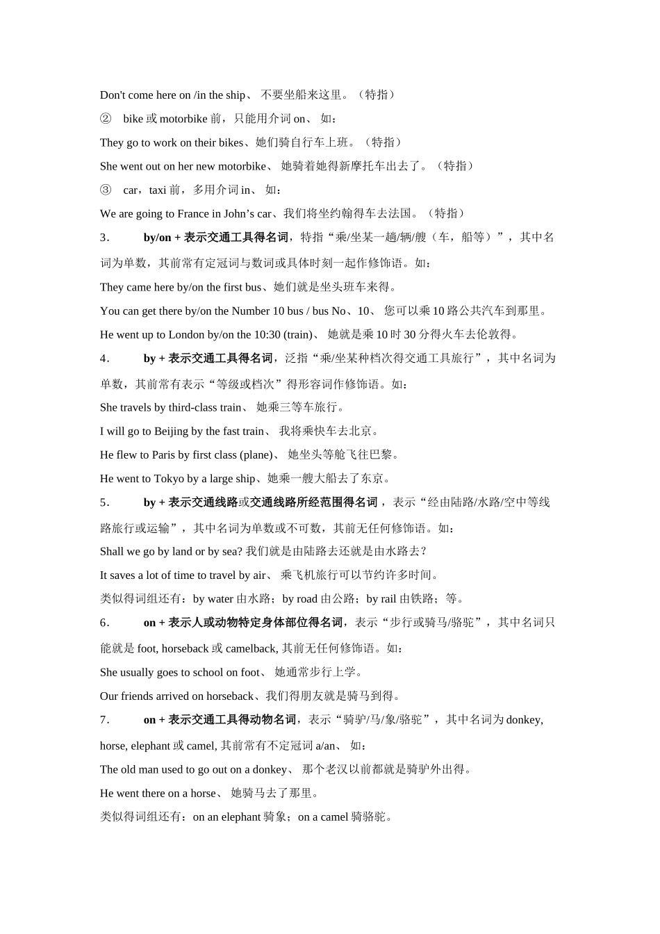 英语中交通方式的表达方法_第2页