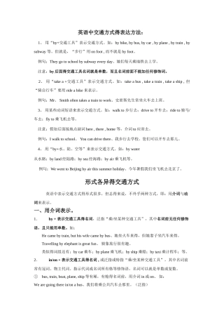 英语中交通方式的表达方法