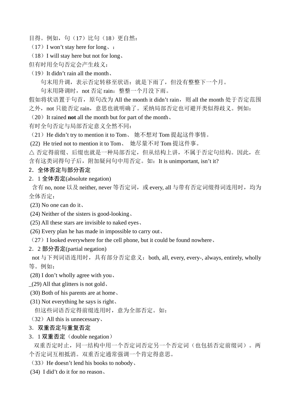 英语中的否定_第2页