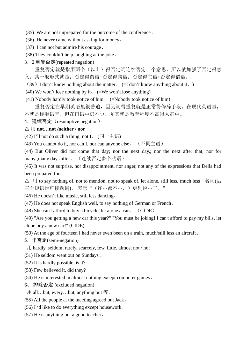 英语中的否定_第3页