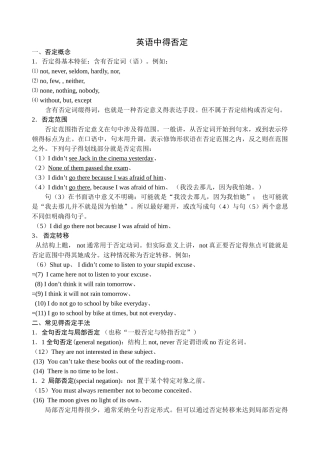 英语中的否定
