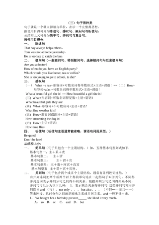 英语中句子的种类