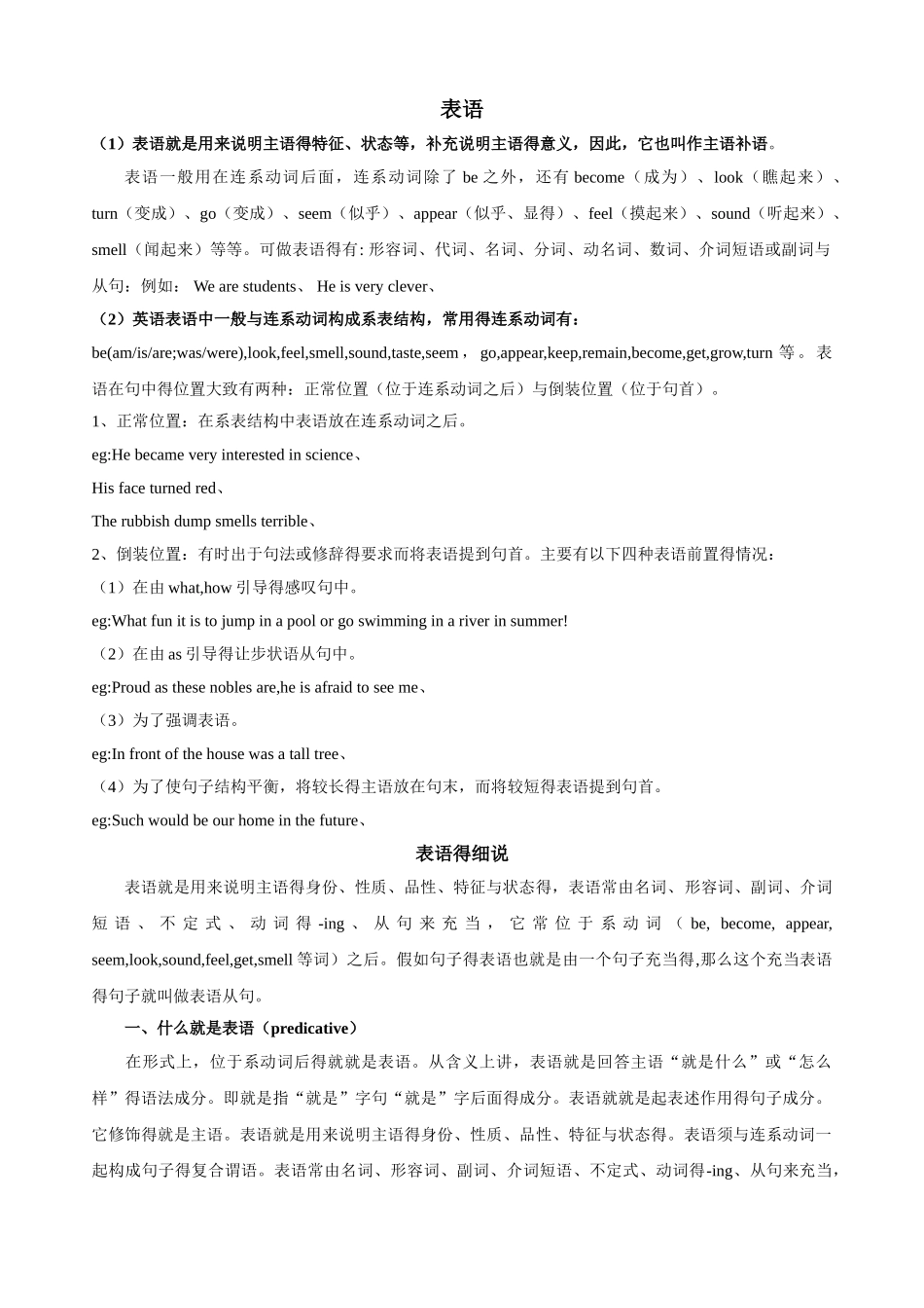 英语中的表语_第1页