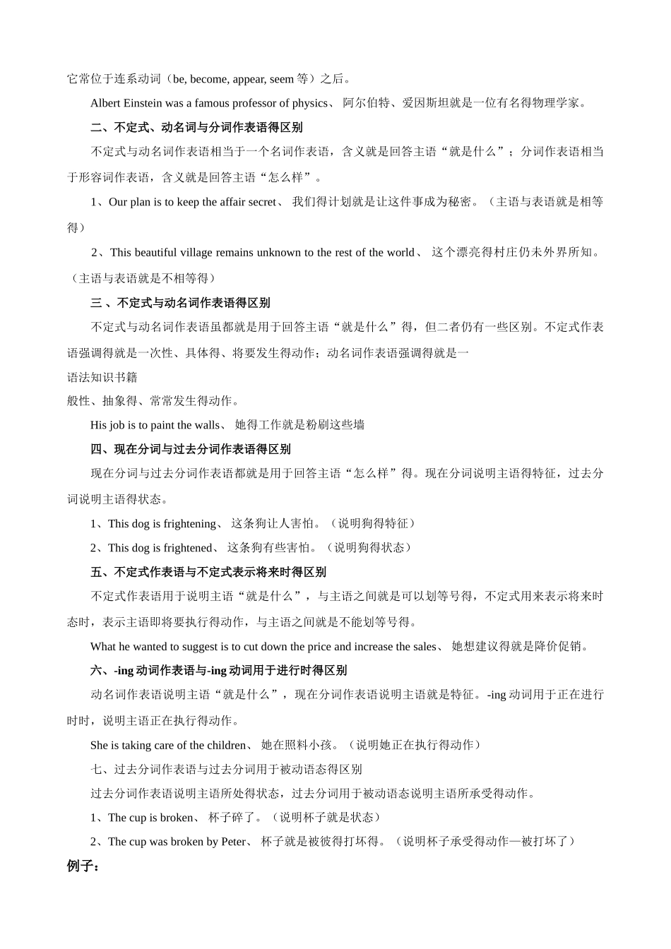 英语中的表语_第2页