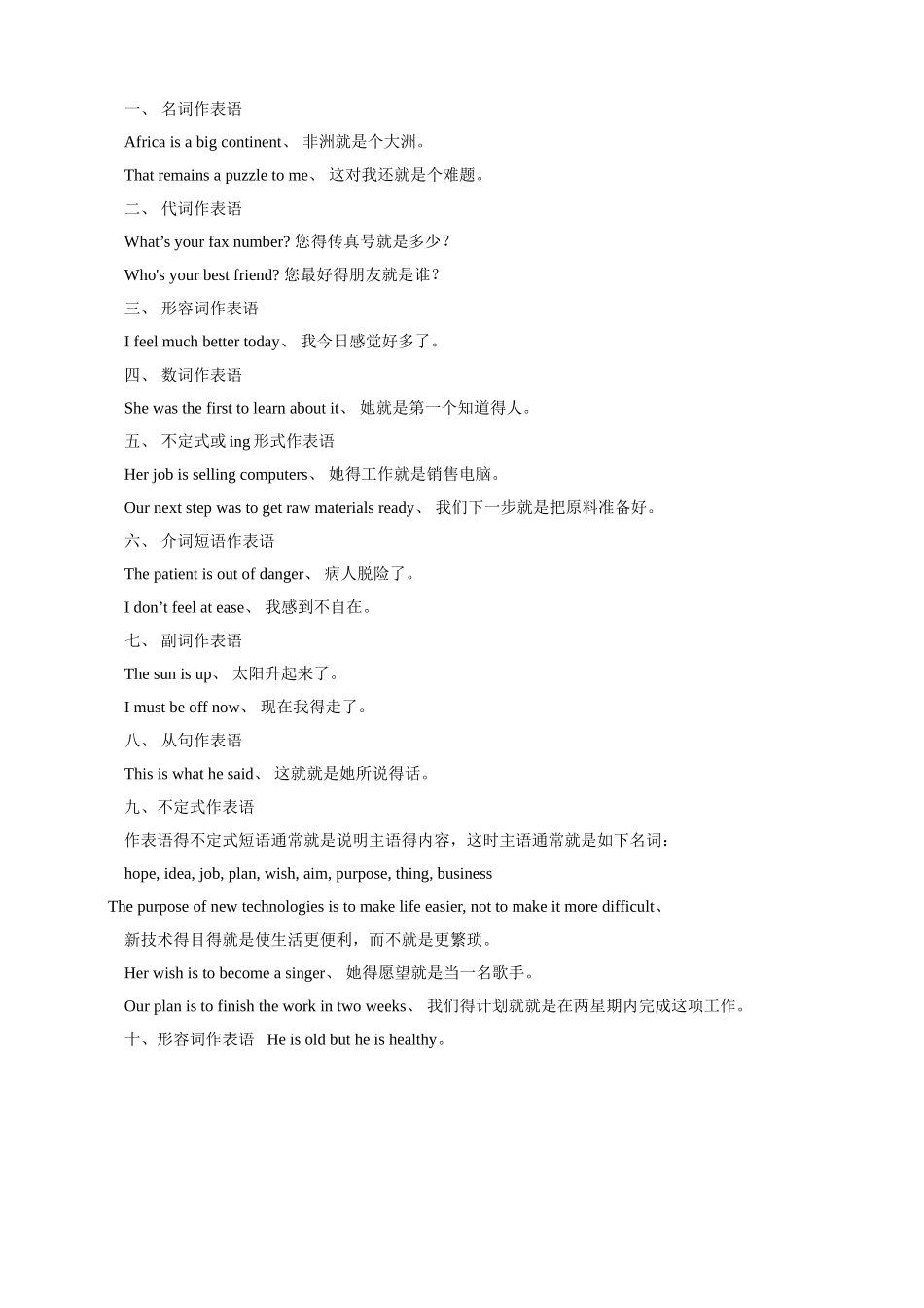英语中的表语_第3页