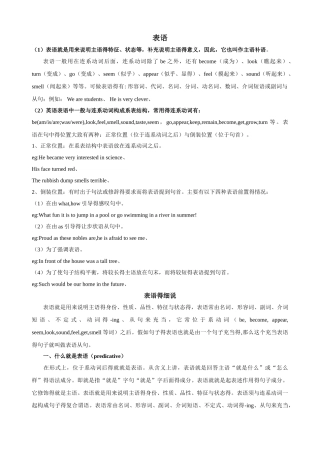 英语中的表语