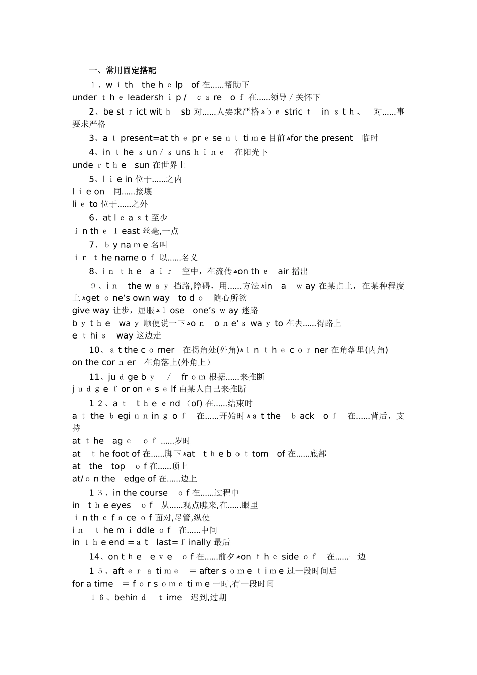 英语中最常用的固定词组搭配汇总_第1页