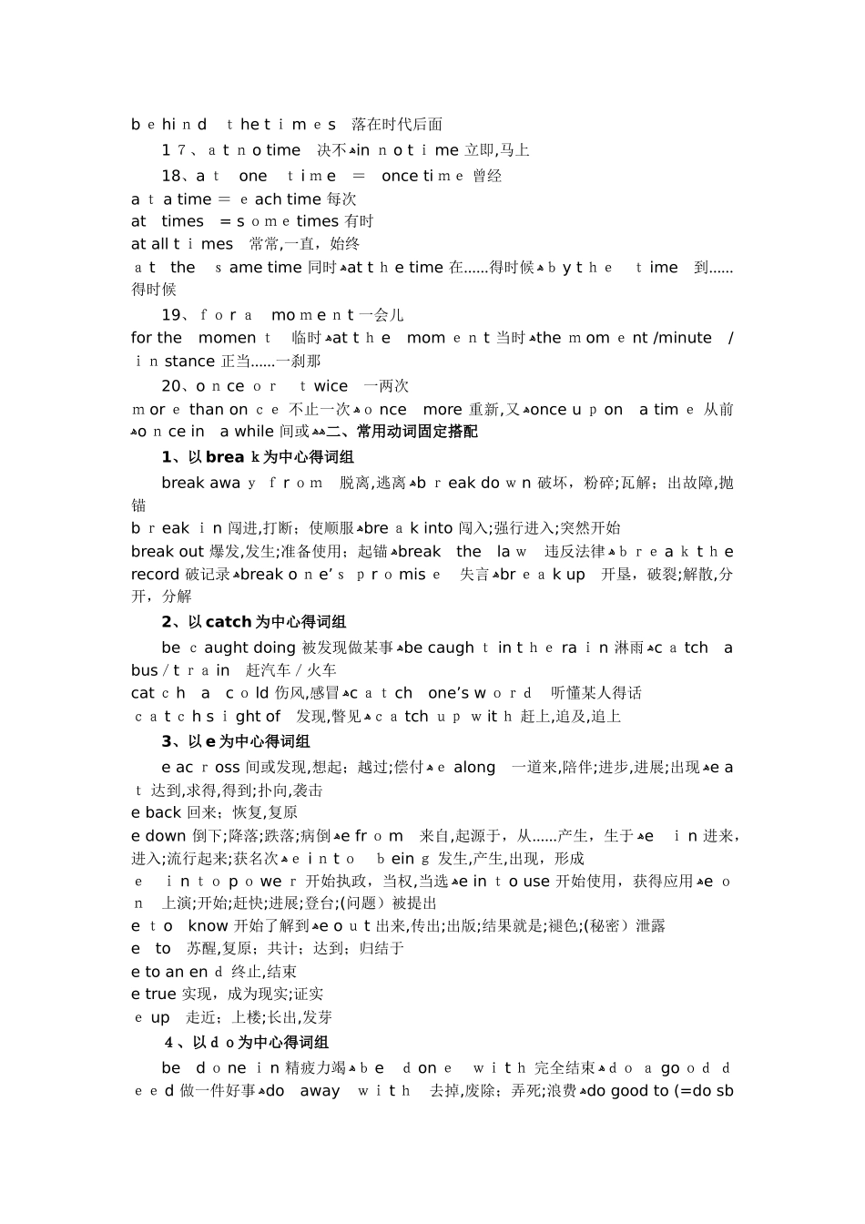 英语中最常用的固定词组搭配汇总_第2页