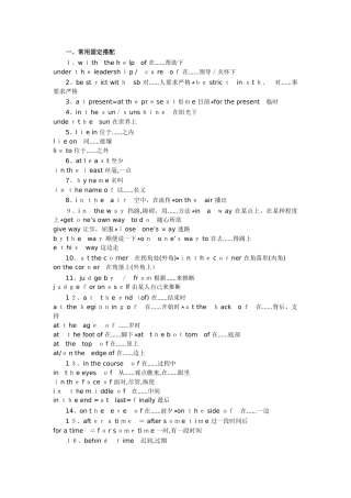 英语中最常用的固定词组搭配汇总