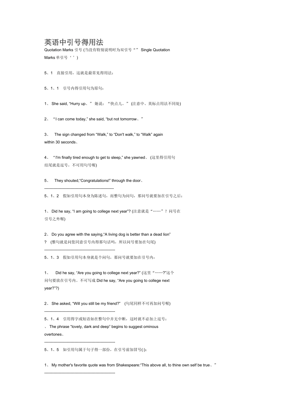 英语中引号的用法_第1页