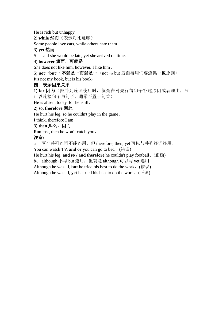 英语中的连词用法_第2页