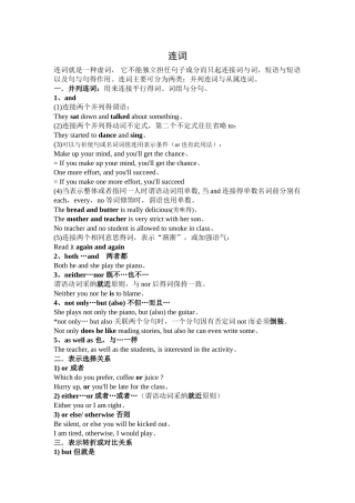 英语中的连词用法