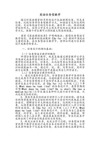 英语任务型教学