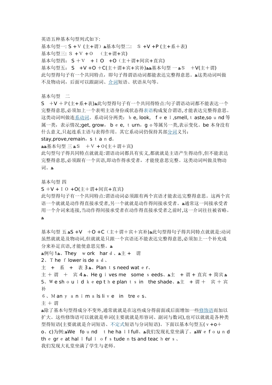 英语五种基本句型及例句_第1页