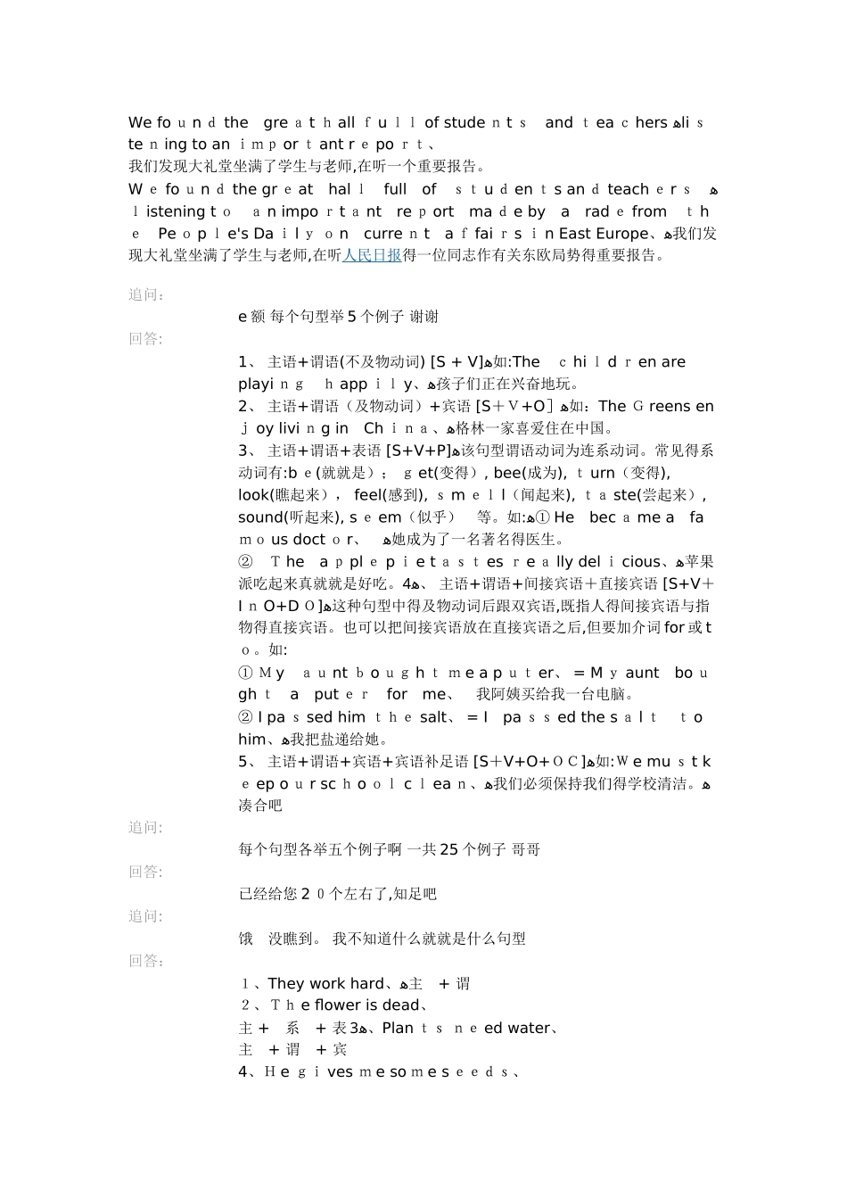 英语五种基本句型及例句_第2页