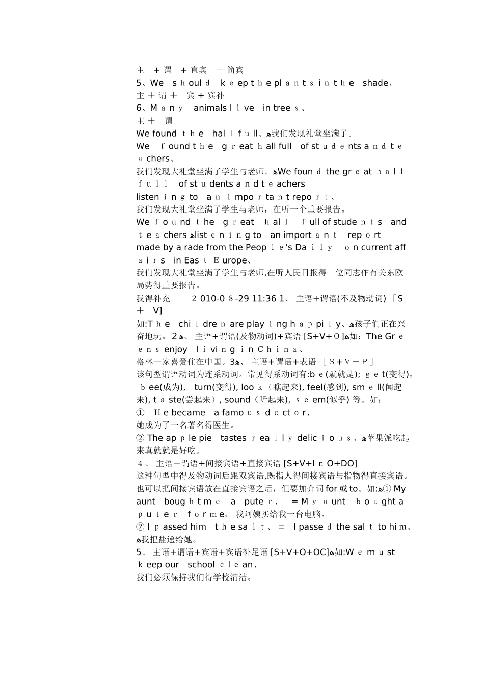英语五种基本句型及例句_第3页