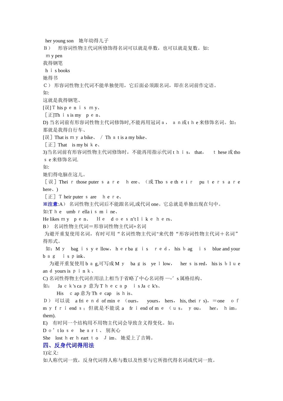 英语代词的用法_第3页