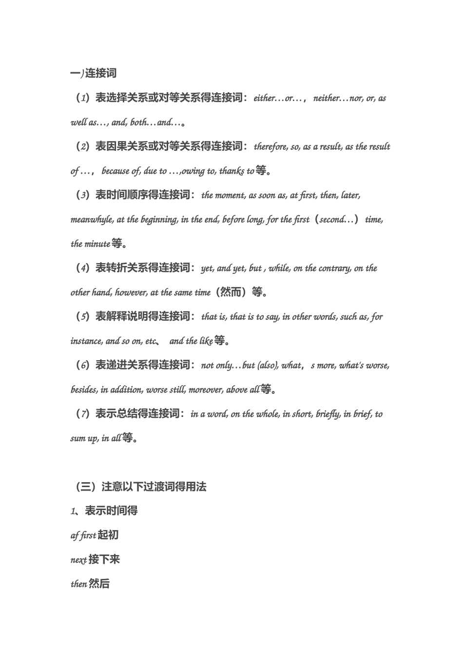 英语作文实用连接词大全_第1页