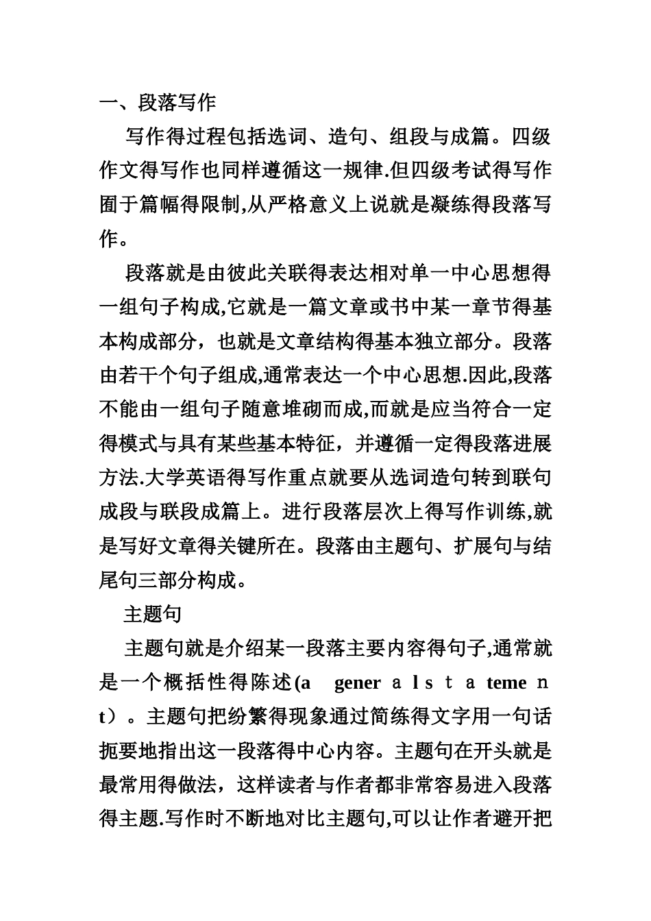 英语作文结构_第1页