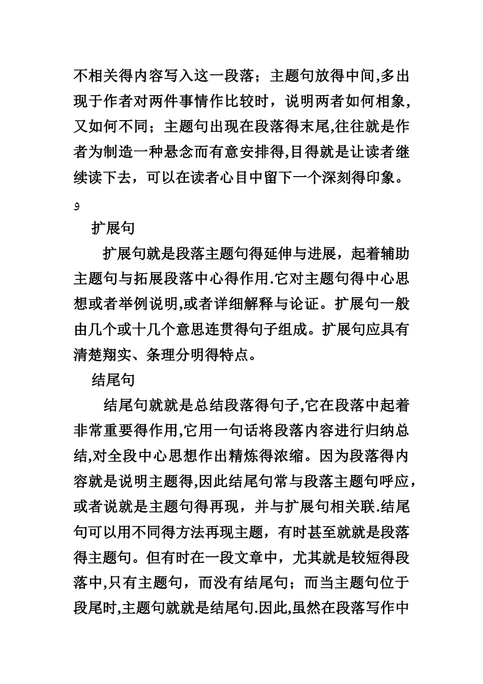 英语作文结构_第2页