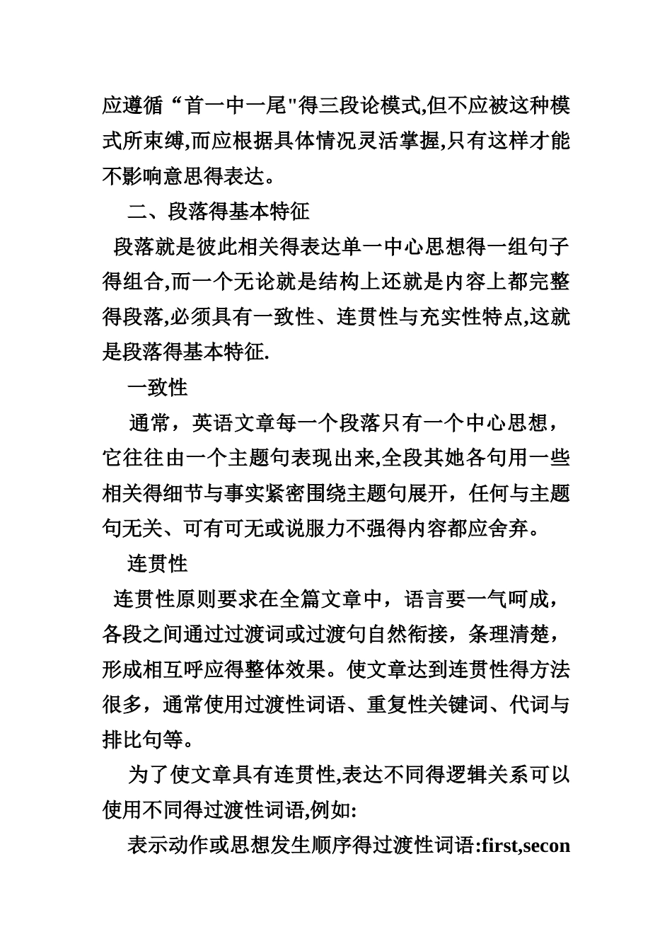 英语作文结构_第3页