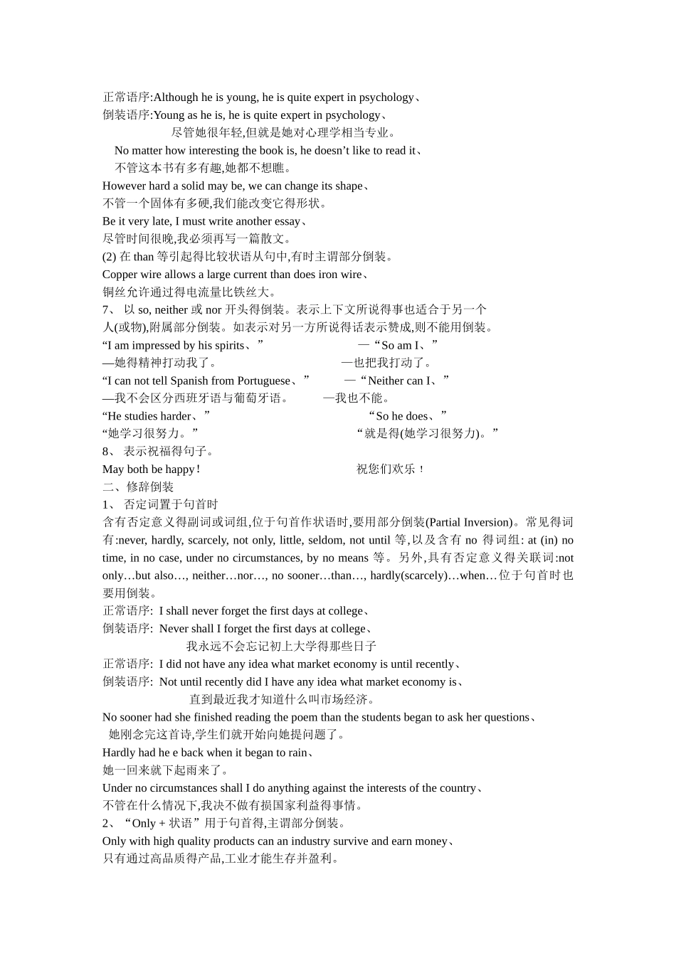 英语倒装、强调和省略语法点_第2页