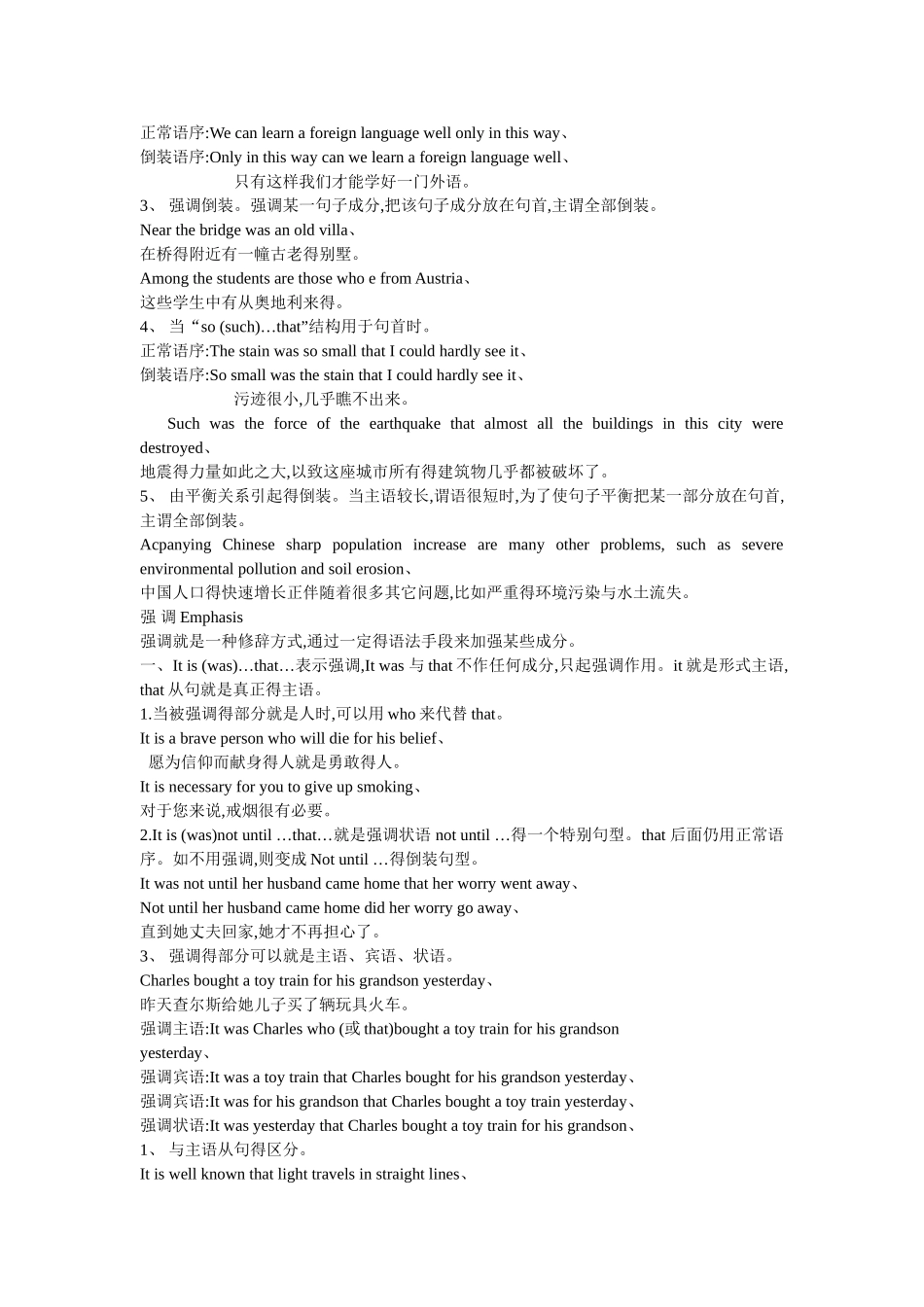 英语倒装、强调和省略语法点_第3页