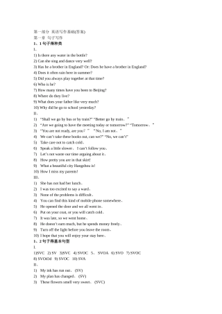 英语写作基础答案